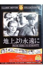 日比谷映画劇場パンフレット「地上より永遠に」 - メルカリ