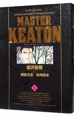 2026年最新】master キートン 完全版の人気アイテム - メルカリ