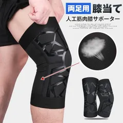 膝当て サポーター 即購入OK 膝用サポーター 人工筋肉膝サポーター ひざ 安定 サポート 両足用 2点セット 高齢者 立ち上がり 階段 上り下り 歩行 おじいちゃん  banlt289