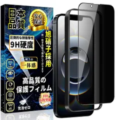 対応iPhone16eガラスフィルム覗き見防止iPhone14/iPhone13/iPhone13pro液晶保護フィルムアイフォン16e強化ガラスのぞき見防止耐衝撃撥水撥油硬度9H