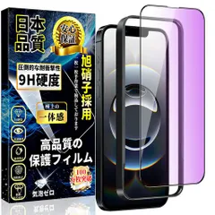 対応iPhone16eブルーライトカットガラスフィルムiPhone14/iPhone13/iPhone13proガラスフィルム目の疲れ軽減全面保護フィルム【ガイド枠付き·1枚入】日本旭硝子製硬度9H高透過率気泡ゼロ飛散防止