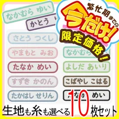 お名前ワッペン　10枚用　なまえワッペン