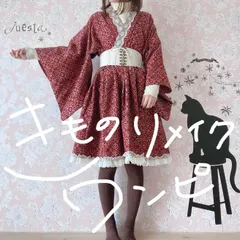 着物リメイクワンピース　赤系　ベルト付き