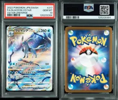 【PSA10】 グレイシアVSTAR SAR 217/172 s12a ポケモンカード ポケカ Pokemon Card