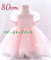 新品80cm♡キッズドレス  ベビードレス　ピンク  バースデー  ハーフバースデー 発表会  結婚式  お宮参り キッズ  ドレス ロングドレス  ジュニア リンクガール  ワンピース  子供服  プリンセスドレス  ピアノ発表会  コンクール  結婚式