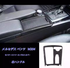 残りわずか！】Mercedes W221 センターコンソールカバー コンソール 