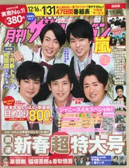 月刊ザ・テレビジョン 関西版 2018年2月号　嵐