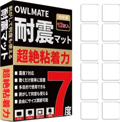 耐震ジェルマットテレビ 耐震振動吸収転倒防止地震対策グッズ超強力粘着振動吸収 12枚入り a-379のサムネイル