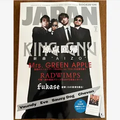 ロッキング・オン・ジャパン 2026年 02 月号