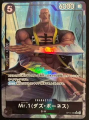 Mr.1 (ダズ・ボーネス) OP14-090 Rパラレル