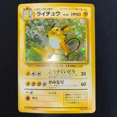 状態A+ ライチュウ　旧裏　ホロ