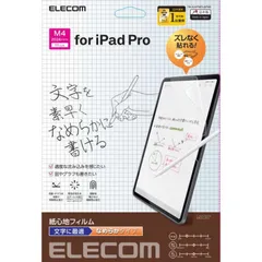 新品 エレコム ipad pro 11インチ (M4) 2024年モデル フィルム ペーパーテクスチャ なめらかタイプ 反射防止 アンチグレア 貼りやすい 貼り直し可能 TB-A24PMFLAPNS