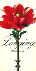 【非売品】 新品未開封 X JAPAN Longing プロモ盤 CD X JAPAN Longing デモテープ 非売品 CDセット - メルカリ