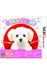3DS／かわいい仔犬3D