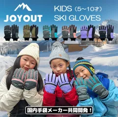 【JOY OUT】キッズ 5本指スノーグローブ [グレー×スモークピンク] [5才～10才] ジュニア スキー 雪遊び 手袋  防水 撥水  防寒 防風 子供手袋