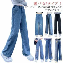 選べる7タイプ！ デニムパンツ キッズ 女の子 ストレート デニム ロングパンツ 長ズボン ジュニア 子供服 ジーンズ ジーパン 普段使い 女児 保育園 ボトムス お出かけ 小学生 中学生 通学 10#sam5089