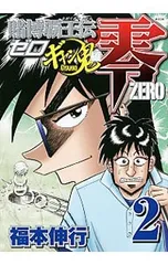 2026年最新】賭博覇王伝 零 ギャン鬼編 の人気アイテム - メルカリ