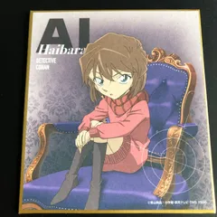 名探偵コナン 灰原哀 色紙 コナン