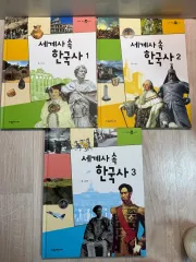 タンタン世界史の中の韓国史 1-3