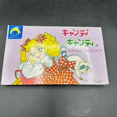 2026年最新】キャンディキャンディいがらしゆみこグッズの人気アイテム