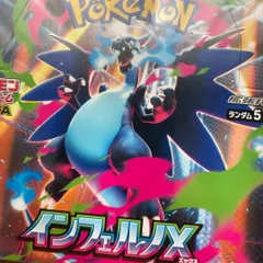 【新品 未開封品 シュリンク付き】インフェルノX 1BOX ポケモンカードゲーム ポケットモンスター ポケットモンスターカードゲーム