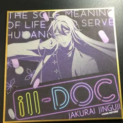 ヒプノシスマイク 神宮寺寂雷 色紙 ヒプマイ