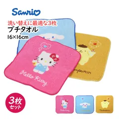 タオルハンカチ ミニ タオル 3枚セット 16×16cm 女の子 サンリオ 綿100% 手洗い お手拭き 入学準備 入園 給食 小学校 幼稚園  pp4431