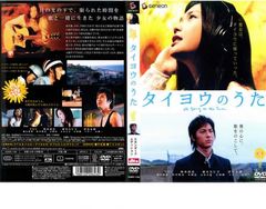 タイヨウのうた プレミアムエディション('06松竹/S・D・P/ROBOT