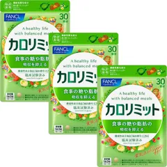ファンケル (FANCL) カロリミット 90回分 (30回分×3袋) [機能性表示食品] 　配送種別：MRのサムネイル