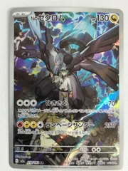【中古】ポケモンカードゲーム M2a 210/193 AR Nのゼクロム