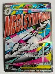 【中古】ポケモンカードゲーム M2a 226/193 MA メガサーナイトex