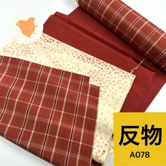 紬 アンサンブル 反物 八掛 羽裏付 1本 正絹 同梱購入歓迎 リメイク用 チェック柄 赤色 和裁練習用【A078】