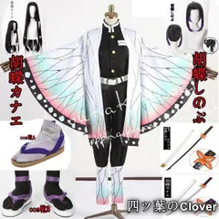 【美品・未使用新品】子供用大人用鬼滅の刃風鬼殺隊隊服蟲柱胡蝶しのぶ胡蝶カナエコスプレ衣装ウィッグcos靴道具刀cosplayコスチュームハロウィン仮装変装B260108