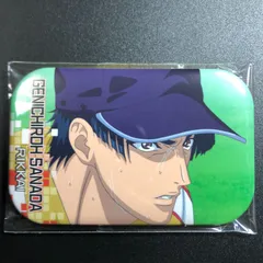 テニスの王子様 真田 弦一郎 缶バッジ テニプリ