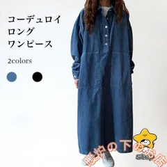 長袖ワンピース オーバーサイズ コーデュロイ レディース シャツワンピース ロングワンピ 体型カバー ロングシャツ Aライン ドレス 春 秋856559