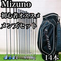 H14.ミズノ 初心者オススメ ゴルフクラブ メンズセット 右利き 14本