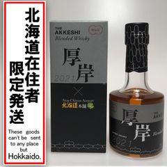 2021年北海道厚岸蒸留所 千歳空港限定 ブレンデッドウイスキー200ml