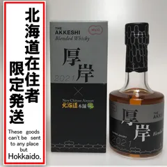 2026年最新】厚岸 千歳空港限定の人気アイテム - メルカリ