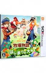 3DS／牧場物語 はじまりの大地