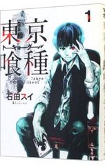初版・帯のみ】東京喰種 トーキョーグール 1巻 石田 スイ - メルカリ