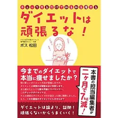 それでも、やせる本 読むだけで絶対やせられるダイエット・セラピー (セラピーシリーズ