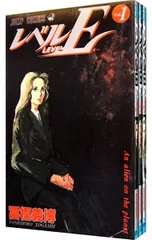 レベルE <全3巻セット>／冨樫義博
