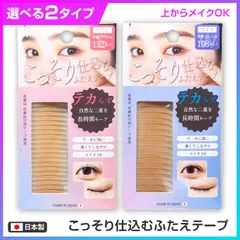 【選べる】 アイテープ 二重テープ ふたえ なじむ 目立たない テカらない ナチュラル 自然 長時間 キープ 汗 水に強い 薄い しなやか 選べる 2種 スリム ワイド 片面 普通郵便発送 【▽】/こっそり仕込むふたえテープのサムネイル