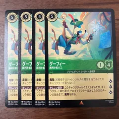 グーフィー 腕利きの船大工 4枚 ディズニーロルカナ レア エメラルドのサムネイル