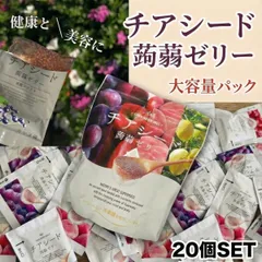 チアシード蒟蒻ゼリー 4種 アソート 20個 詰め合わせ ぶどう りんご もも 瀬戸内レモン 甜菜糖 こんにゃく チアコン ダイエット おやつ 置き換え 低カロリー 腸活 ギルトフリー 腹持ち スーパーフード 10周年 個包装 まとめ買いのサムネイル