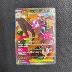 114/080 メガミミロップex SAR M2 インフェルノX