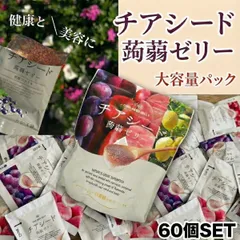 チアシード蒟蒻ゼリー 4種 アソート 60個 詰め合わせ ぶどう りんご もも 瀬戸内レモン 甜菜糖 こんにゃく チアコン ダイエット おやつ 置き換え 低カロリー 腸活 ギルトフリー 腹持ち スーパーフード 10周年 個包装 まとめ買いのサムネイル