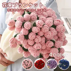 ブーケブランケット 未使用 ベッドスロー マルチカバー ブランケット 花束ブランケット 手編み花 咲く花 肌触り デザイン 雰囲気 洗える 丸洗いOK インテリア 部屋飾り プレゼント ギフト 母の日 恋人 デート 誕生日 入学式入園式卒業式 yuyuan01