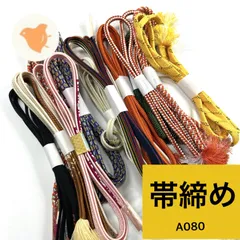 帯締め 14本 まとめ売り 同梱購入歓迎 リメイク用 着付け練習用 【A080】