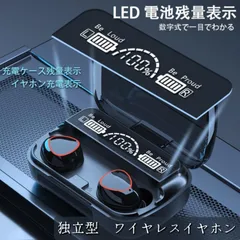 高音質 Bluetooth5.1 ワイヤレスイヤホン 完全独立型 LED残量表示付き 自動接続